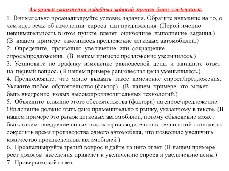 Алгоритм выполнения подобных заданий может быть следующим. 1. Внимательно проанализируйте