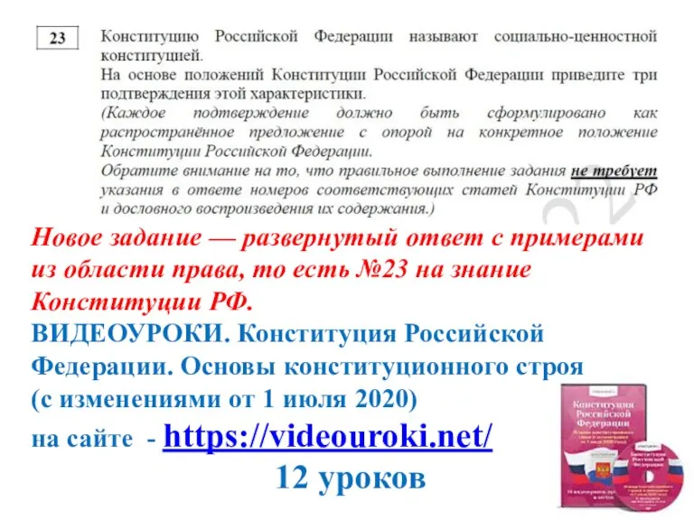 Новое задание — развернутый ответ с примерами из области права,