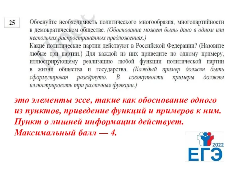 это элементы эссе, такие как обоснование одного из пунктов, приведение