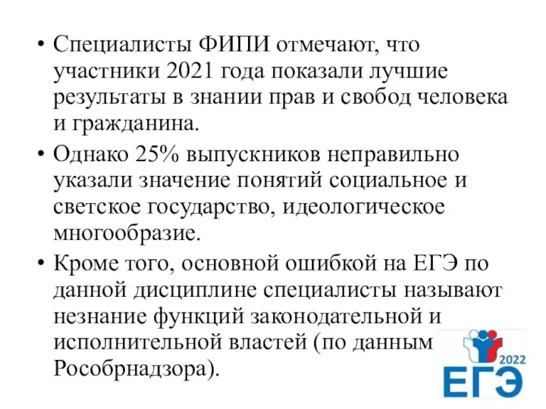 Специалисты ФИПИ отмечают, что участники 2021 года показали лучшие результаты