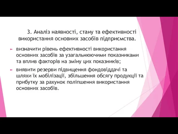 визначити рівень ефективності використання основних засобів за узагальнюючими показниками та