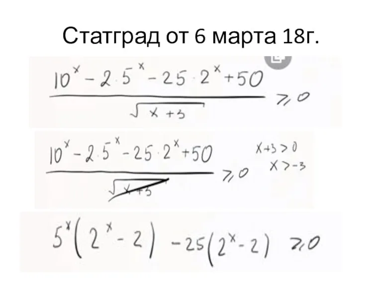 Статград от 6 марта 18г.