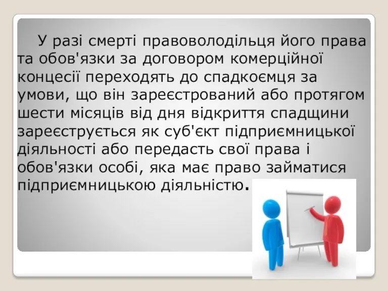 У разі смерті правоволодільця його права та обов'язки за договором