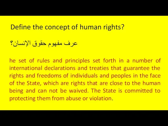 Define the concept of human rights? عرف مفهوم حقوق الإنسان؟