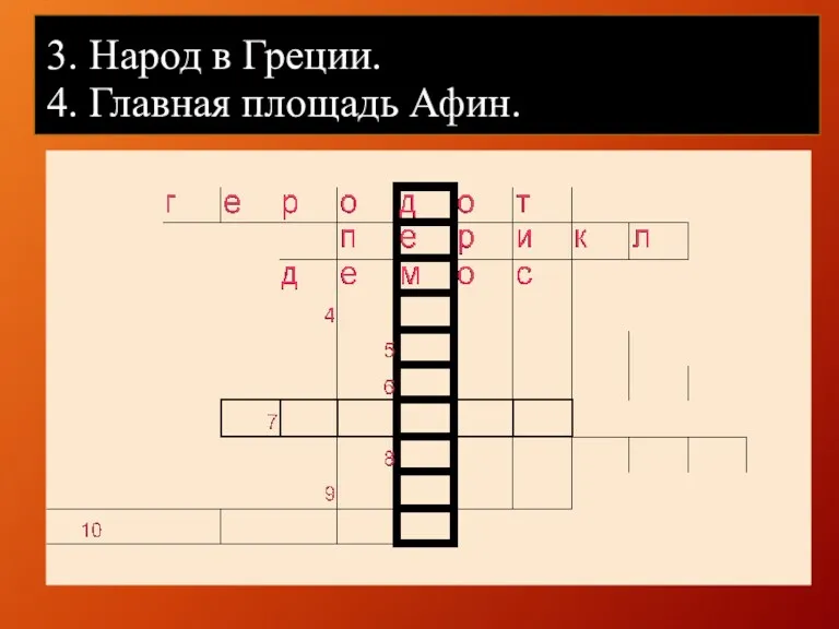 3. Народ в Греции. 4. Главная площадь Афин.