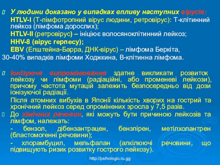 У людини доказано у випадках впливу наступних вірусів: HTLV-I (Т-лімфотропний