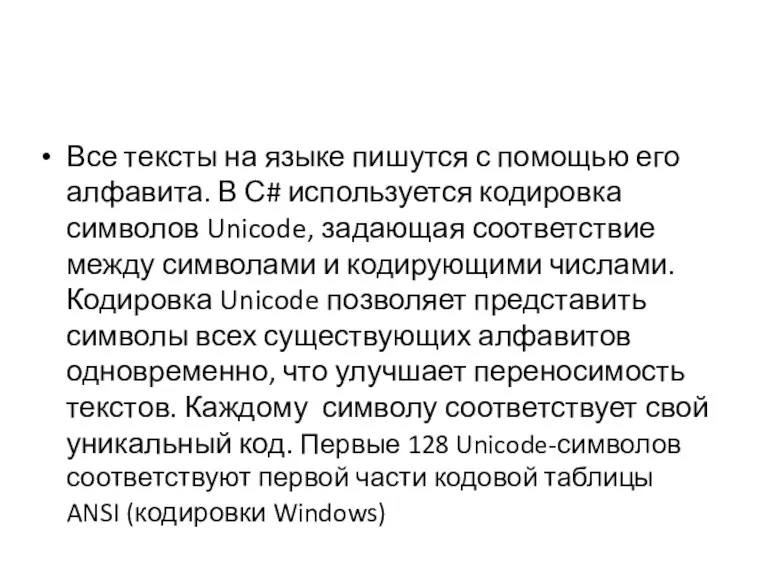 Все тексты на языке пишутся с помощью его алфавита. В