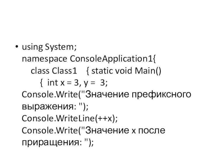 using System; namespace ConsoleApplication1{ class Class1 { static void Main()