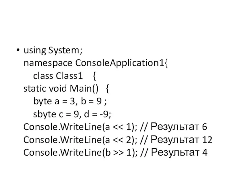 using System; namespace ConsoleApplication1{ class Class1 { static void Main()