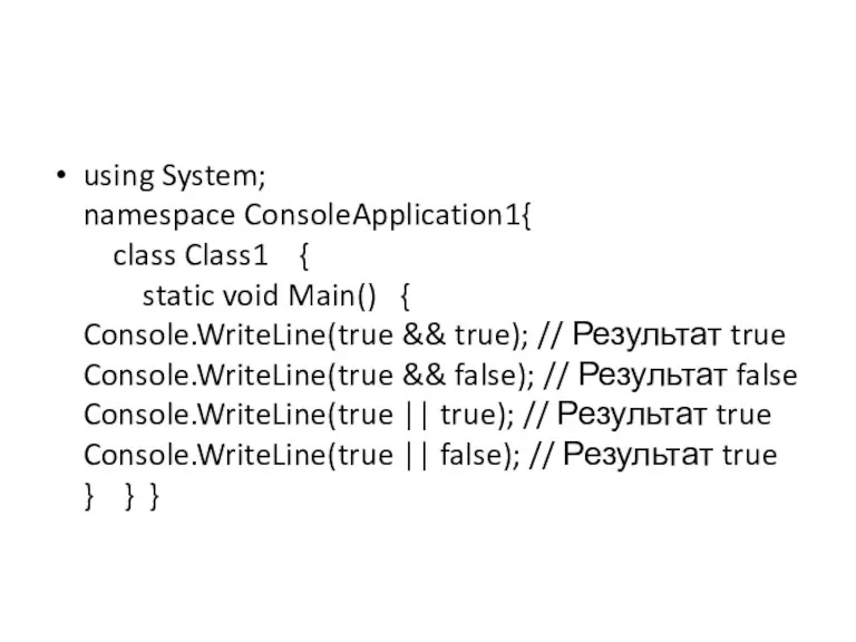 using System; namespace ConsoleApplication1{ class Class1 { static void Main()