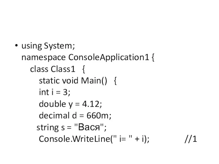 using System; namespace ConsoleApplication1 { class Class1 { static void