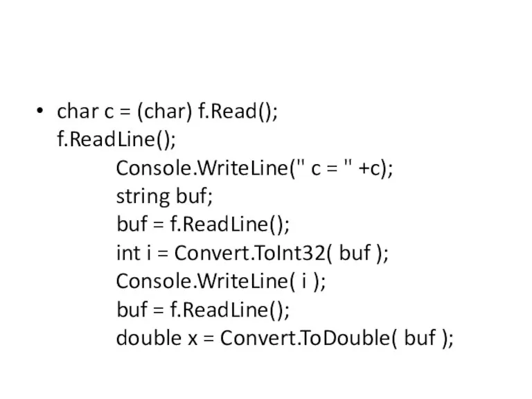 char c = (char) f.Read(); f.ReadLine(); Console.WriteLine(" c = "