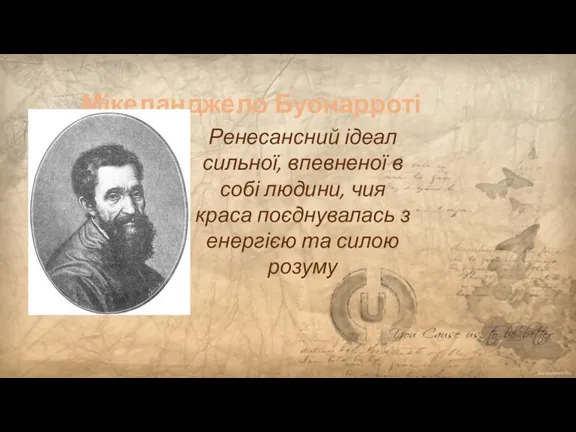 Мікеланджело Буонарроті Ренесансний ідеал сильної, впевненої в собі людини, чия