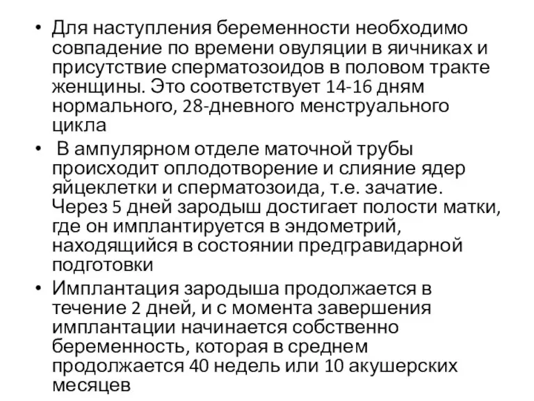 Для наступления беременности необходимо совпадение по времени овуляции в яичниках