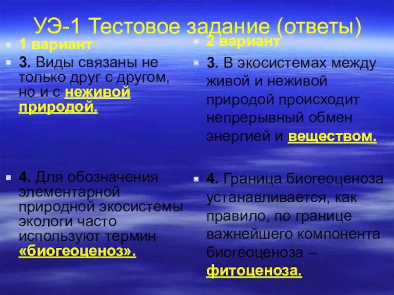 УЭ-1 Тестовое задание (ответы) 1 вариант 3. Виды связаны не