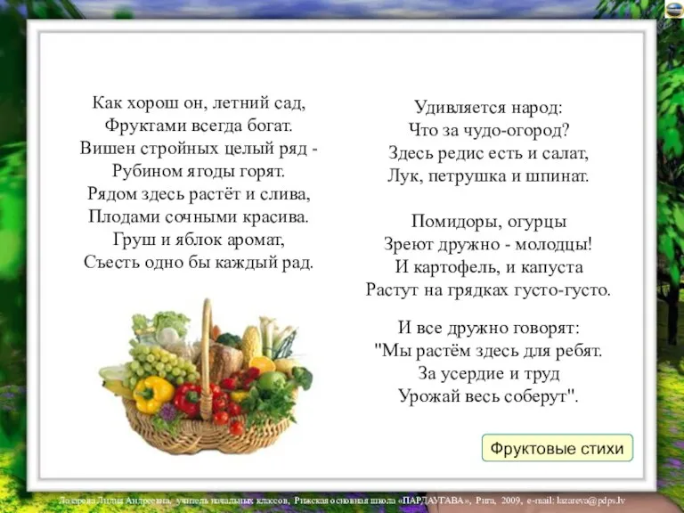 Удивляется народ: Что за чудо-огород? Здесь редис есть и салат, Лук, петрушка и