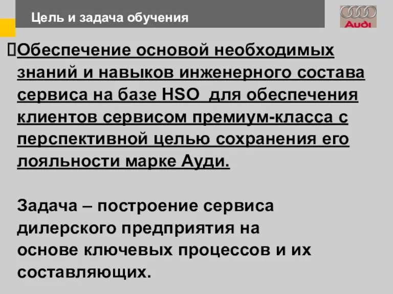 Обеспечение основой необходимых знаний и навыков инженерного состава сервиса на