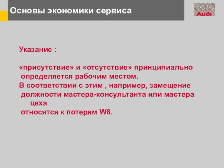 Основы экономики сервиса Указание : «присутствие» и «отсутствие» принципиально определяется