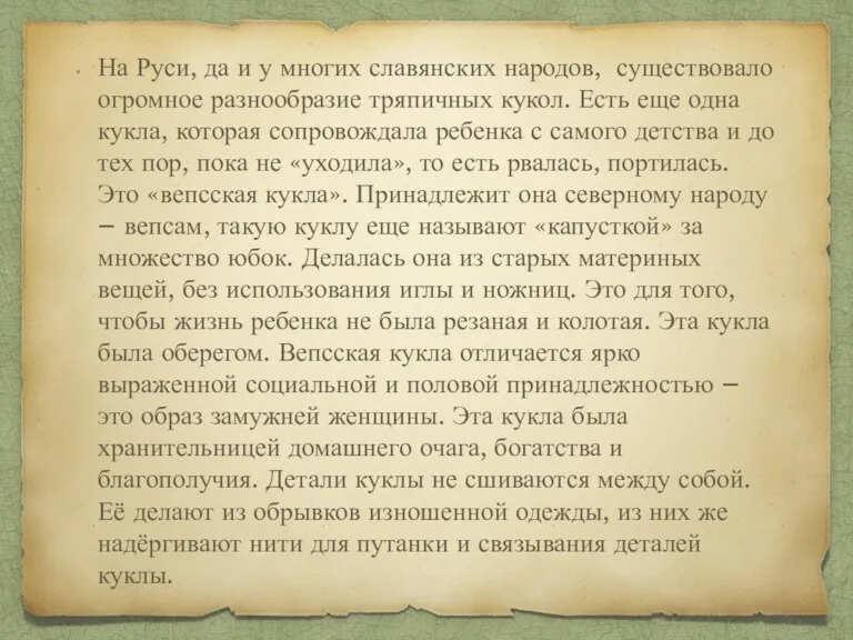 На Руси, да и у многих славянских народов, существовало огромное