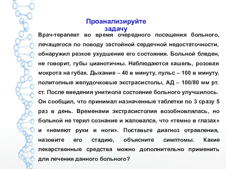 Врач-терапевт во время очередного посещения больного, лечащегося по поводу застойной