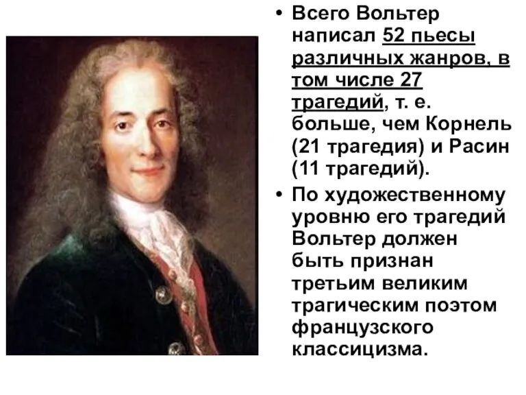 Всего Вольтер написал 52 пьесы различных жанров, в том числе