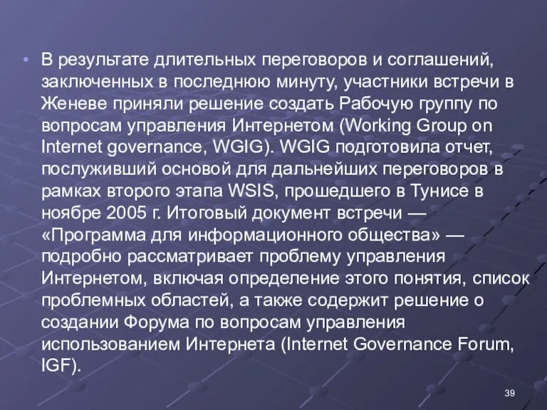 В результате длительных переговоров и соглашений, заключенных в последнюю минуту,