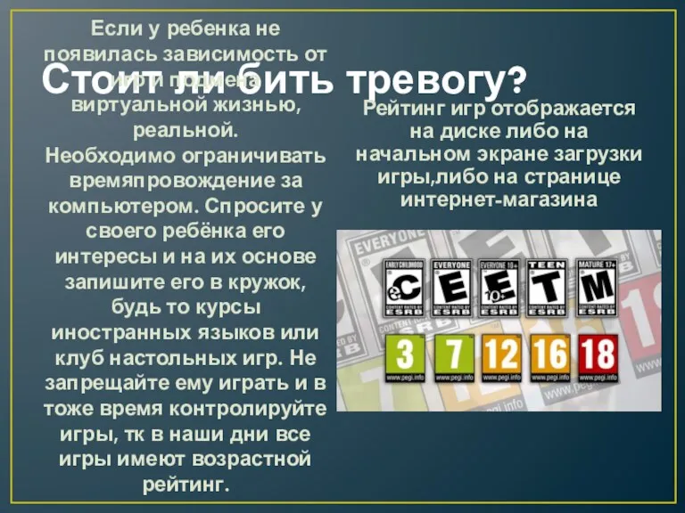 Стоит ли бить тревогу? Если у ребенка не появилась зависимость