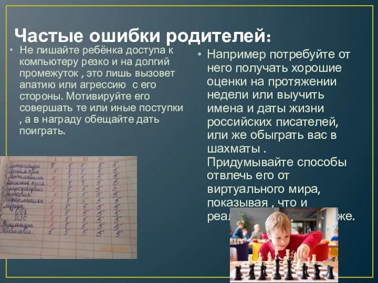 Частые ошибки родителей: Не лишайте ребёнка доступа к компьютеру резко