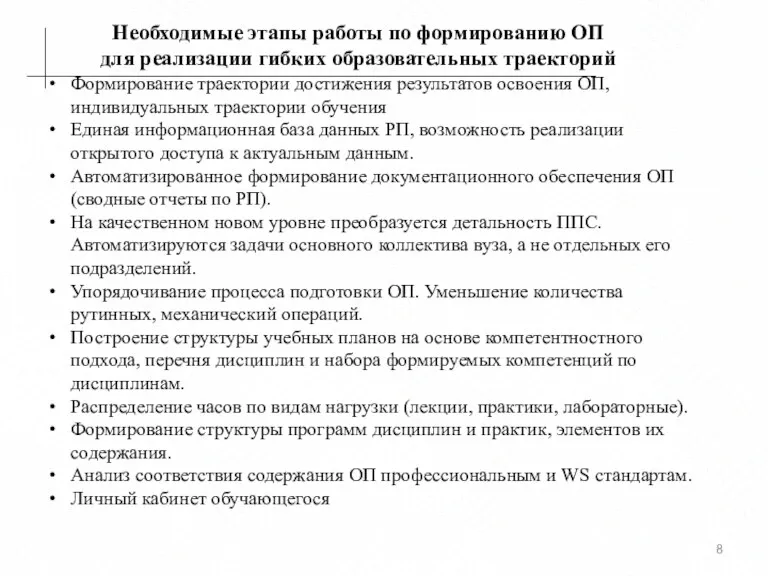 Необходимые этапы работы по формированию ОП для реализации гибких образовательных