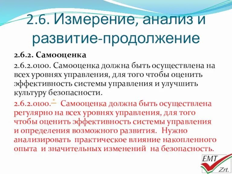 2.6. Измерение, анализ и развитие-продолжение 2.6.2. Самооценка 2.6.2.0100. Самооценка должна быть осуществлена на