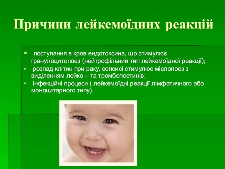 Причини лейкемоїдних реакцій поступання в кров ендотоксина, що стимулює гранулоцитопоез