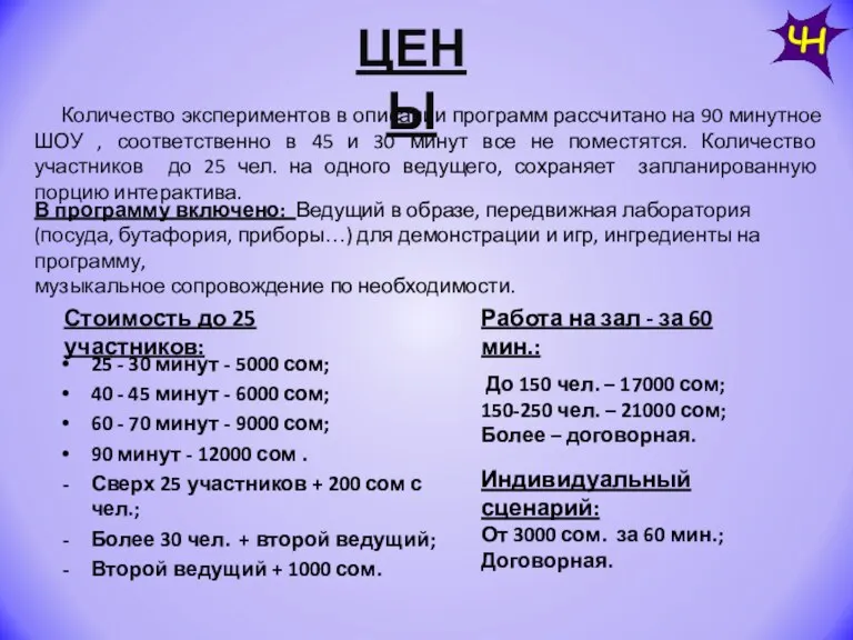 25 - 30 минут - 5000 сом; 40 - 45