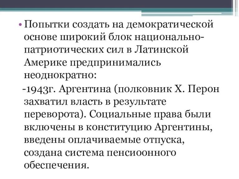 Попытки создать на демократической основе широкий блок национально-патриотических сил в