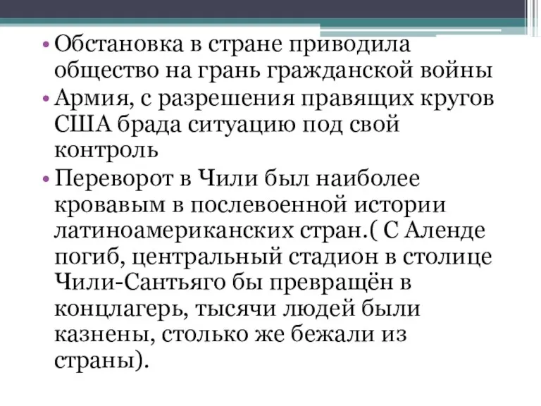 Обстановка в стране приводила общество на грань гражданской войны Армия,