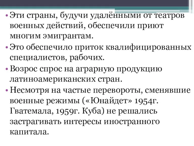 Эти страны, будучи удалёнными от театров военных действий, обеспечили приют