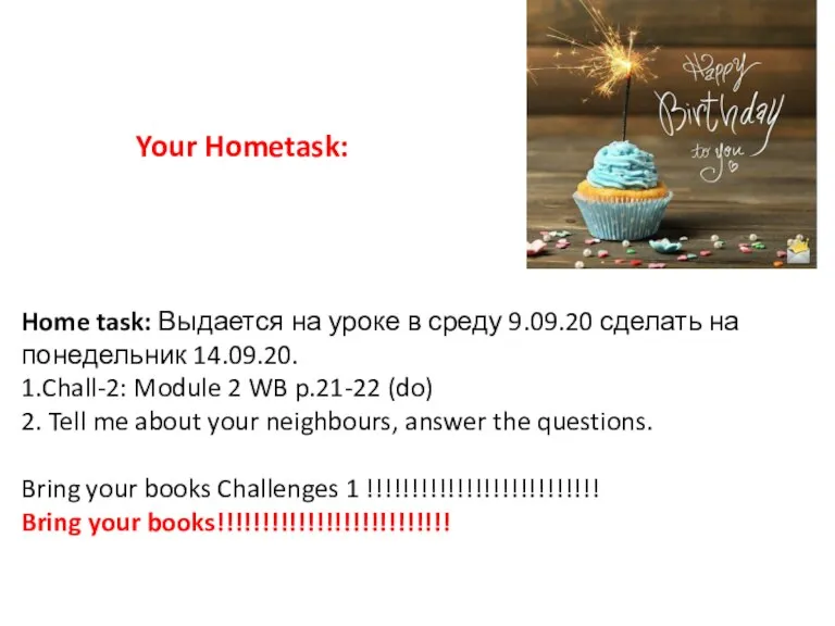 Home task: Выдается на уроке в среду 9.09.20 сделать на