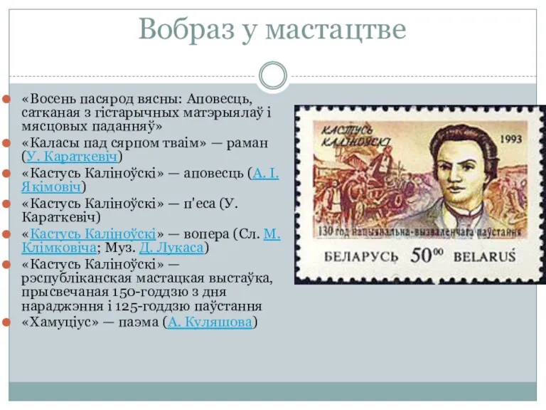 Вобраз у мастацтве «Восень пасярод вясны: Аповесць, сатканая з гістарычных матэрыялаў і мясцовых