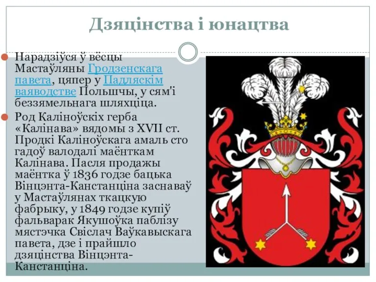 Дзяцінства і юнацтва Нарадзіўся ў вёсцы Мастаўляны Гродзенскага павета, цяпер