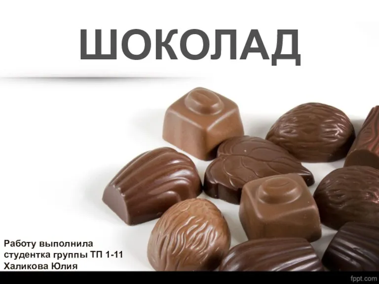 Шоколад. Классификация шоколада