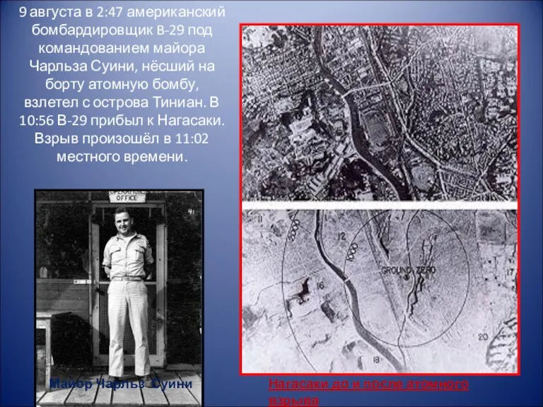 Нагасаки до и после атомного взрыва 9 августа в 2:47 американский бомбардировщик B-29