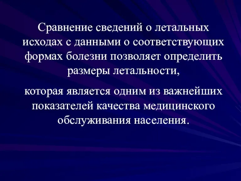 Сравнение сведений о летальных исходах с данными о соответствующих формах