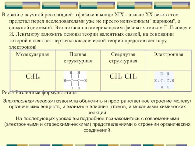 В связи с научной революцией в физике в конце XIX