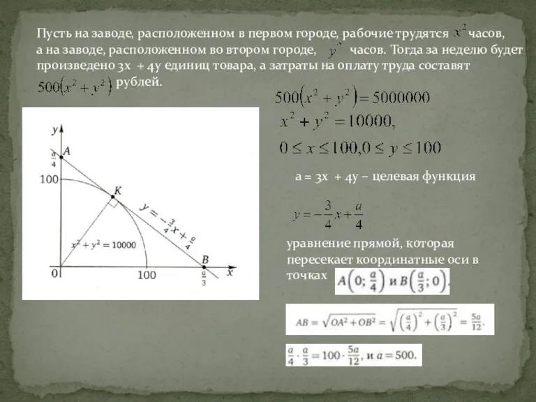 Пусть на заводе, расположенном в первом городе, рабочие трудятся часов,