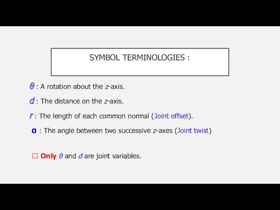SYMBOL TERMINOLOGIES : θ : A rotation about the z-axis.