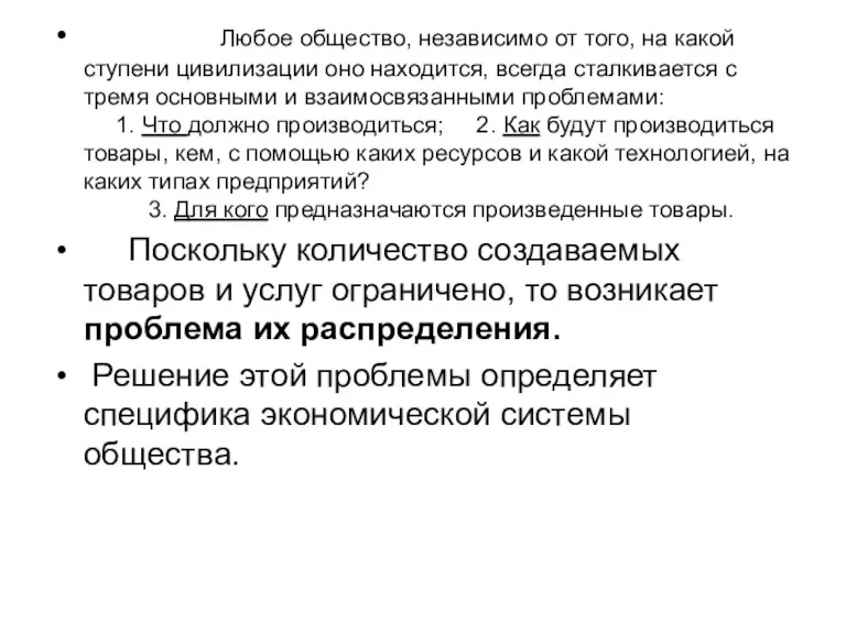 Любое общество, независимо от того, на какой ступени цивилизации оно