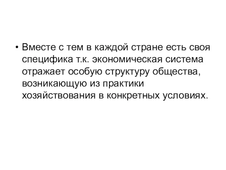 Вместе с тем в каждой стране есть своя специфика т.к.