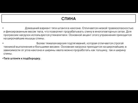 СПИНА Подтягивания. Домашний вариант тяги штанги в наклоне. Отличается низкой