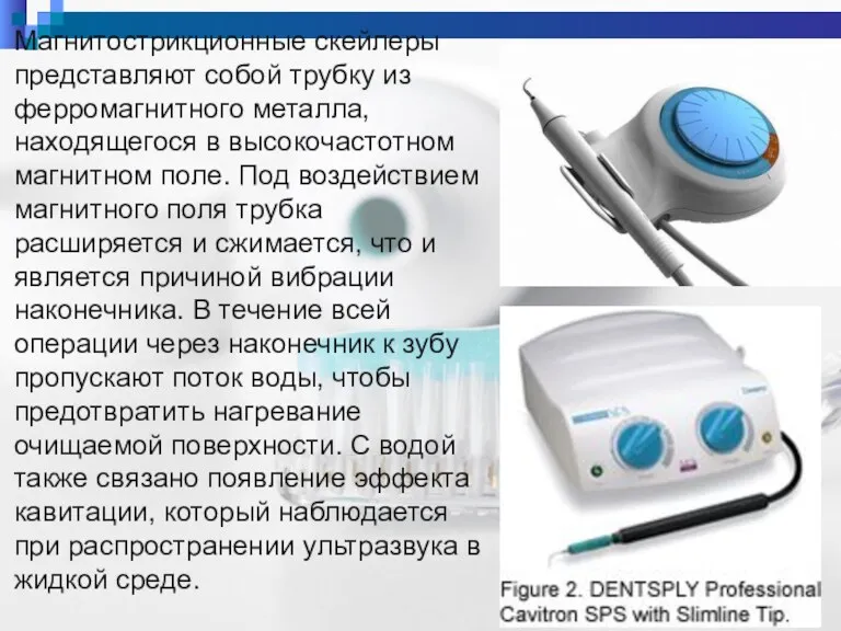 Магнитострикционные скейлеры представляют собой трубку из ферромагнитного металла, находящегося в