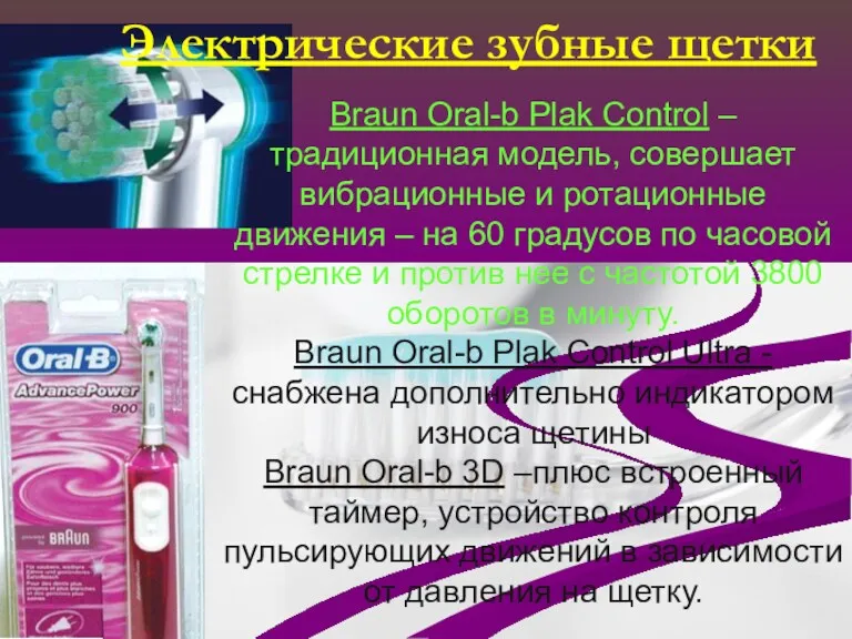 Электрические зубные щетки Braun Oral-b Plak Control – традиционная модель,