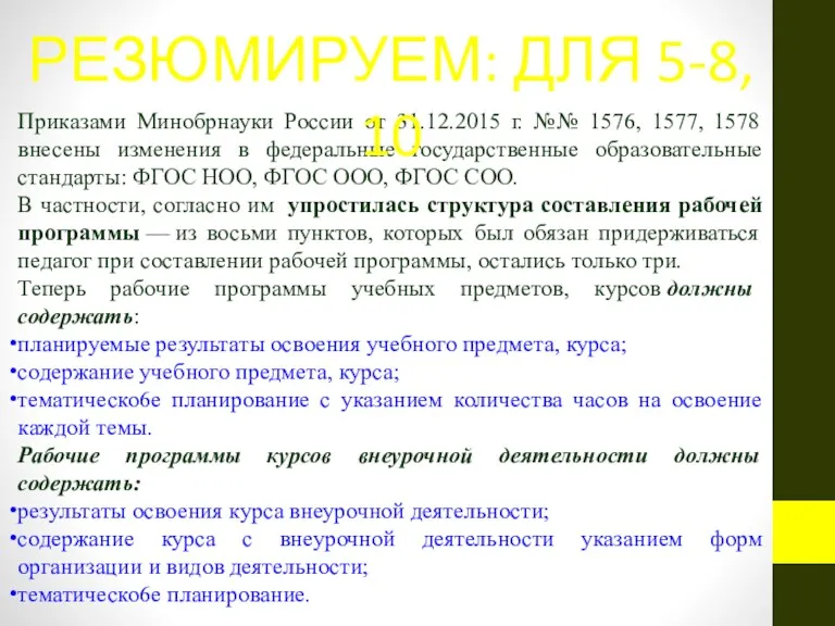 Приказами Минобрнауки России от 31.12.2015 г. №№ 1576, 1577, 1578